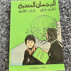 Book Arabic/English الترجمان الصحيح